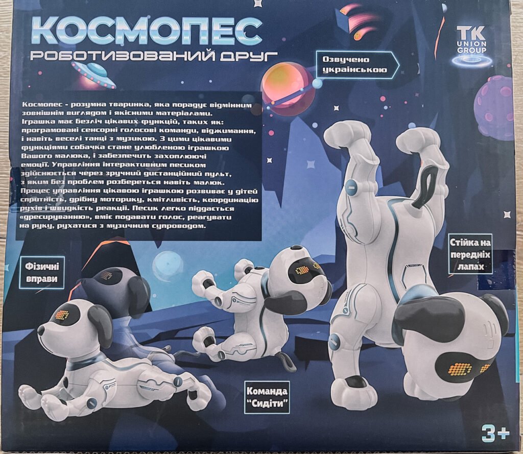 Дитяча інтерактивна Собака-Робот українською Космопес на пульті керування (7) купить с доставкой в Украине - croco.in.ua